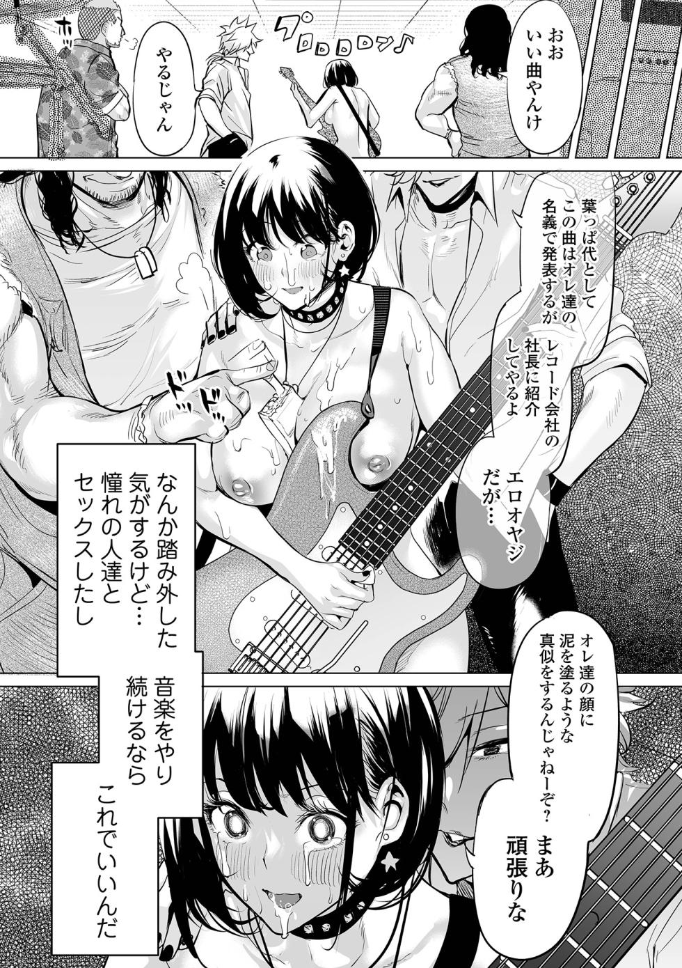 [Ere 2 Earo] Semen Iro no Melody (COMIC Orga Vol. 62) - Page 13