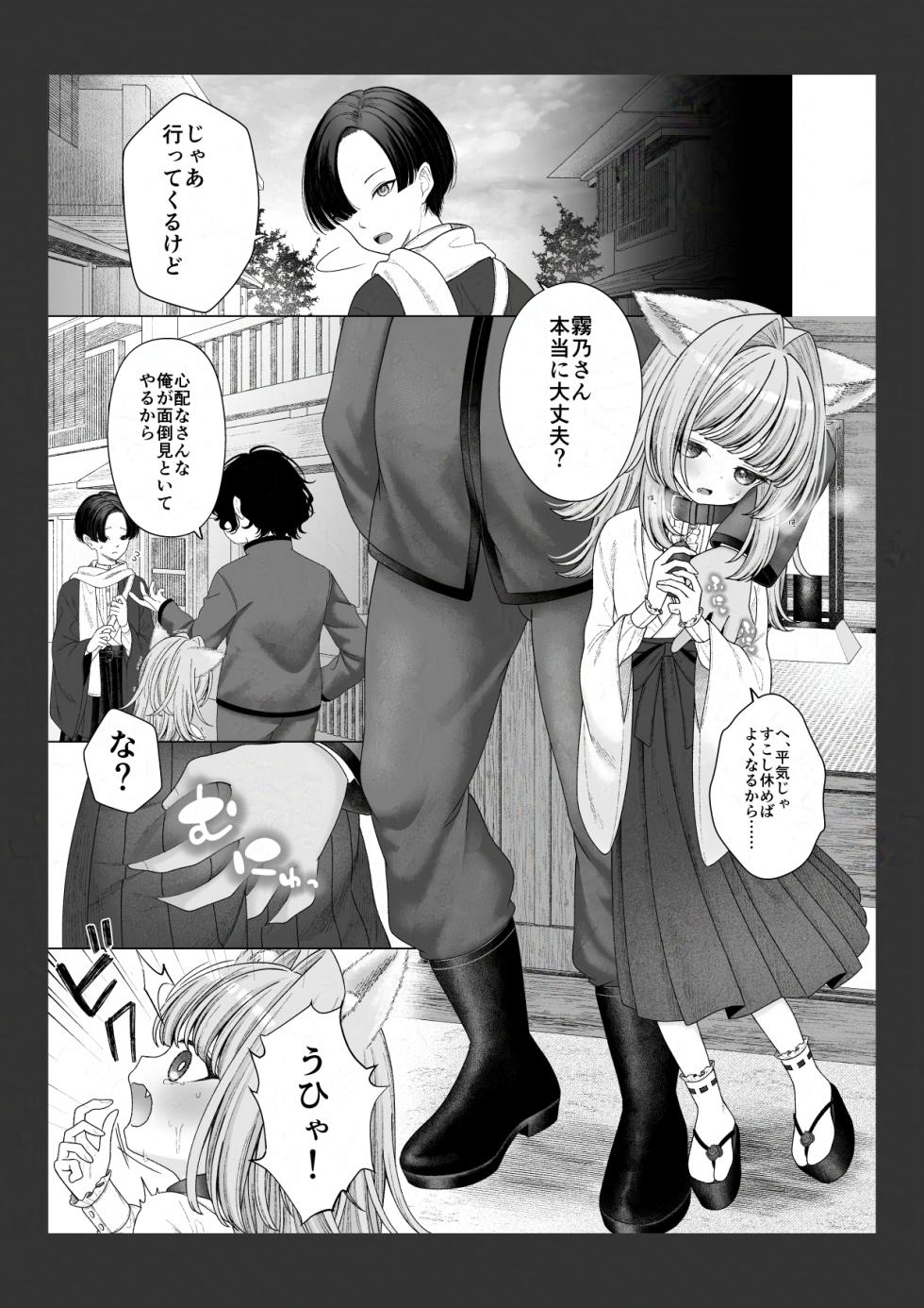 [Shimada Panda] Shikigami no Shoujo ni Koi o Shita Shounen no Matsuro - Page 3