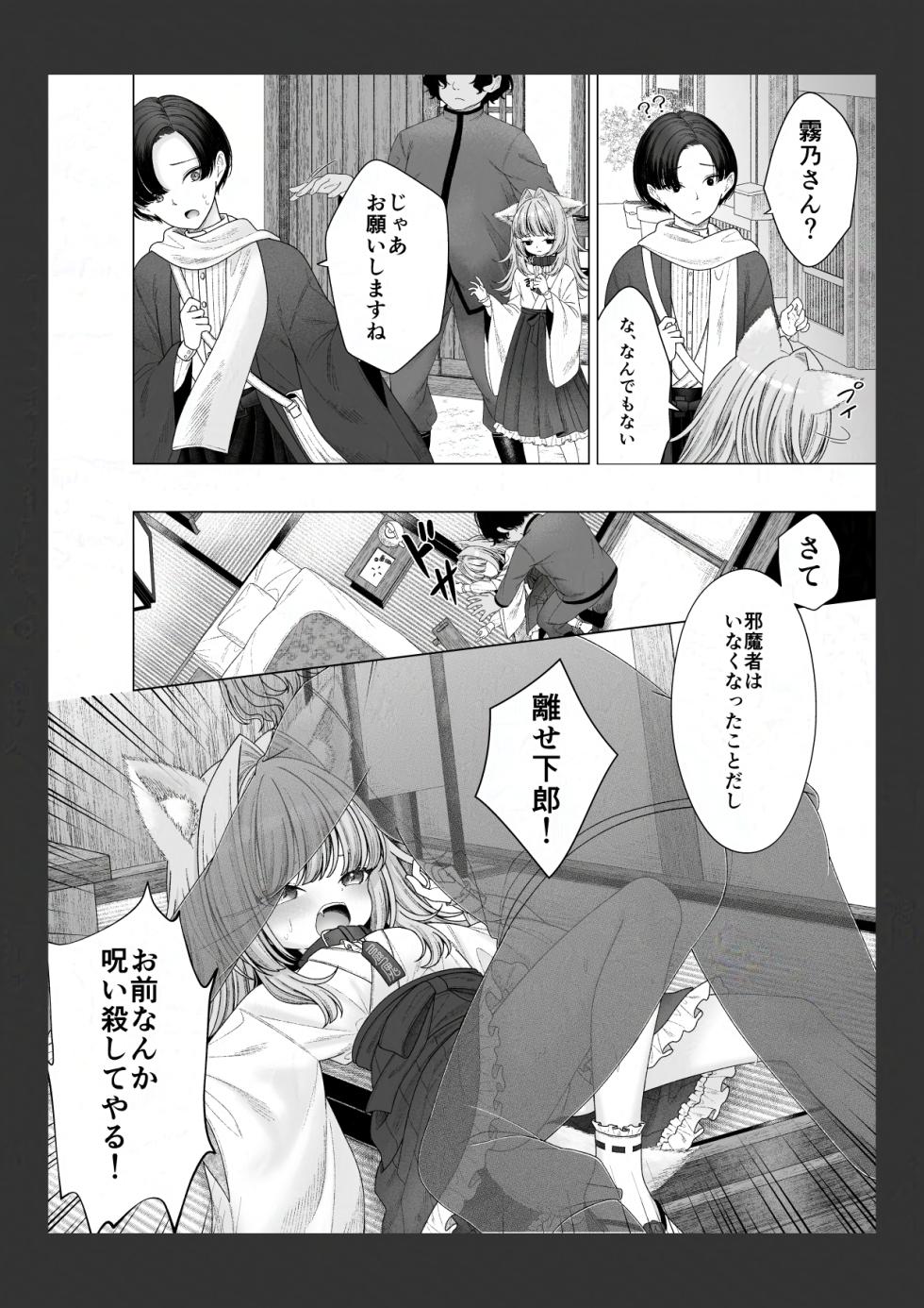 [Shimada Panda] Shikigami no Shoujo ni Koi o Shita Shounen no Matsuro - Page 4