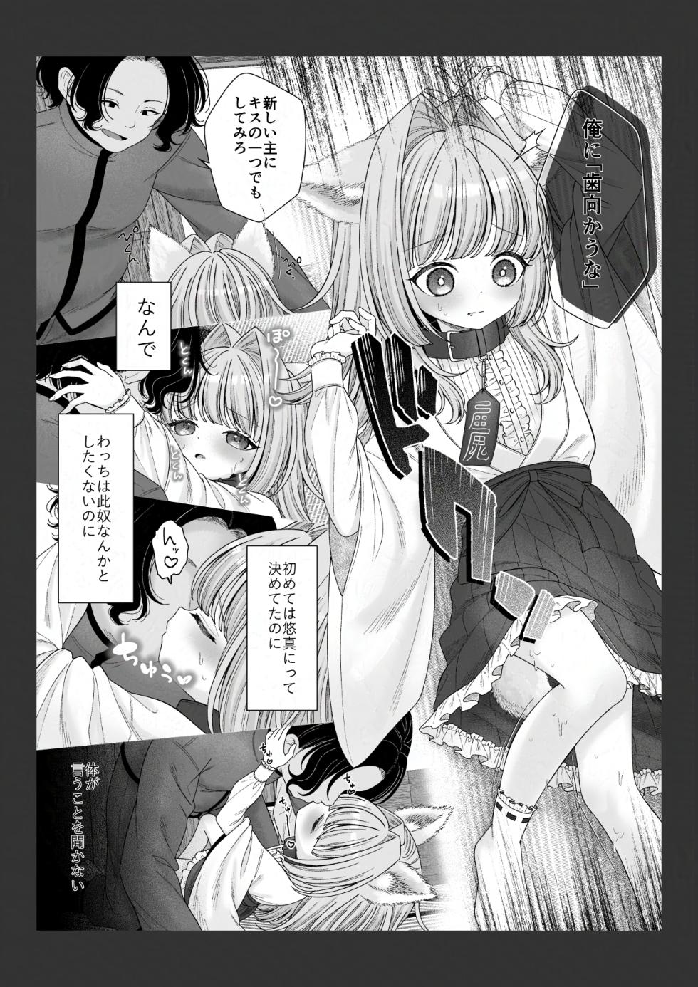 [Shimada Panda] Shikigami no Shoujo ni Koi o Shita Shounen no Matsuro - Page 5
