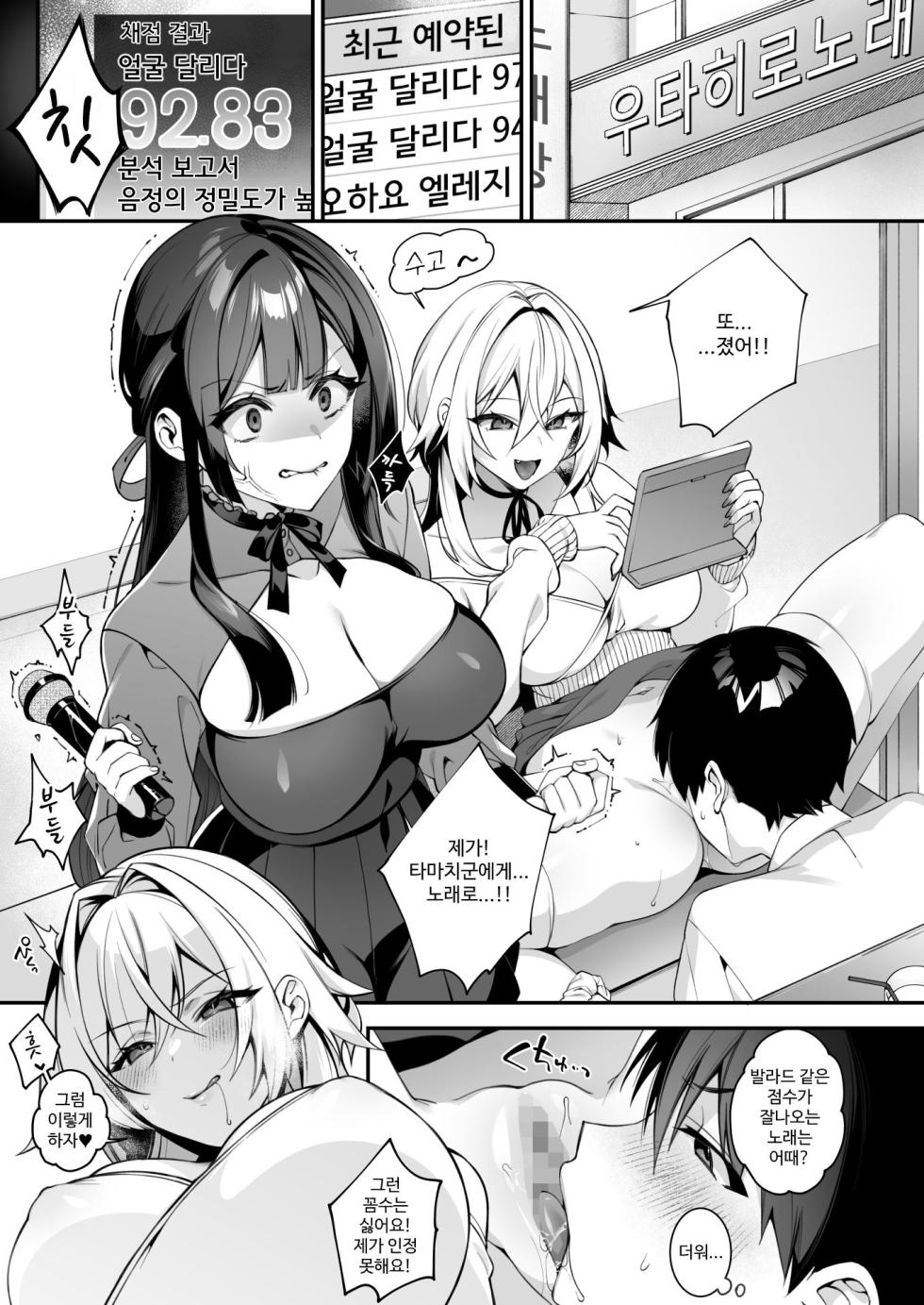 [Puu no Puupuupuu] Okasare Saimin 4 Danshi Hitori Shika Inai Gakuen de Seikaku Saiaku no Ijimekko ni Okasare Makuru | 범해지는 최면 4 남자가 1명 뿐인 학교에서 성격 최악인 못된 애들한테 마구 범해진다 [Korean] - Page 2