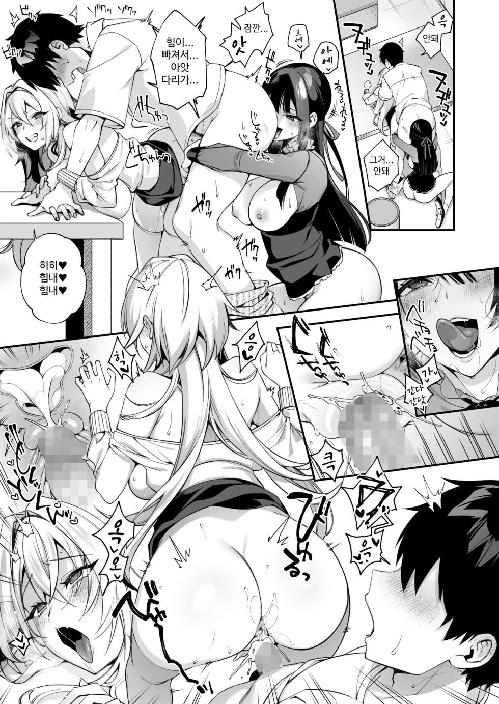 [Puu no Puupuupuu] Okasare Saimin 4 Danshi Hitori Shika Inai Gakuen de Seikaku Saiaku no Ijimekko ni Okasare Makuru | 범해지는 최면 4 남자가 1명 뿐인 학교에서 성격 최악인 못된 애들한테 마구 범해진다 [Korean] - Page 6