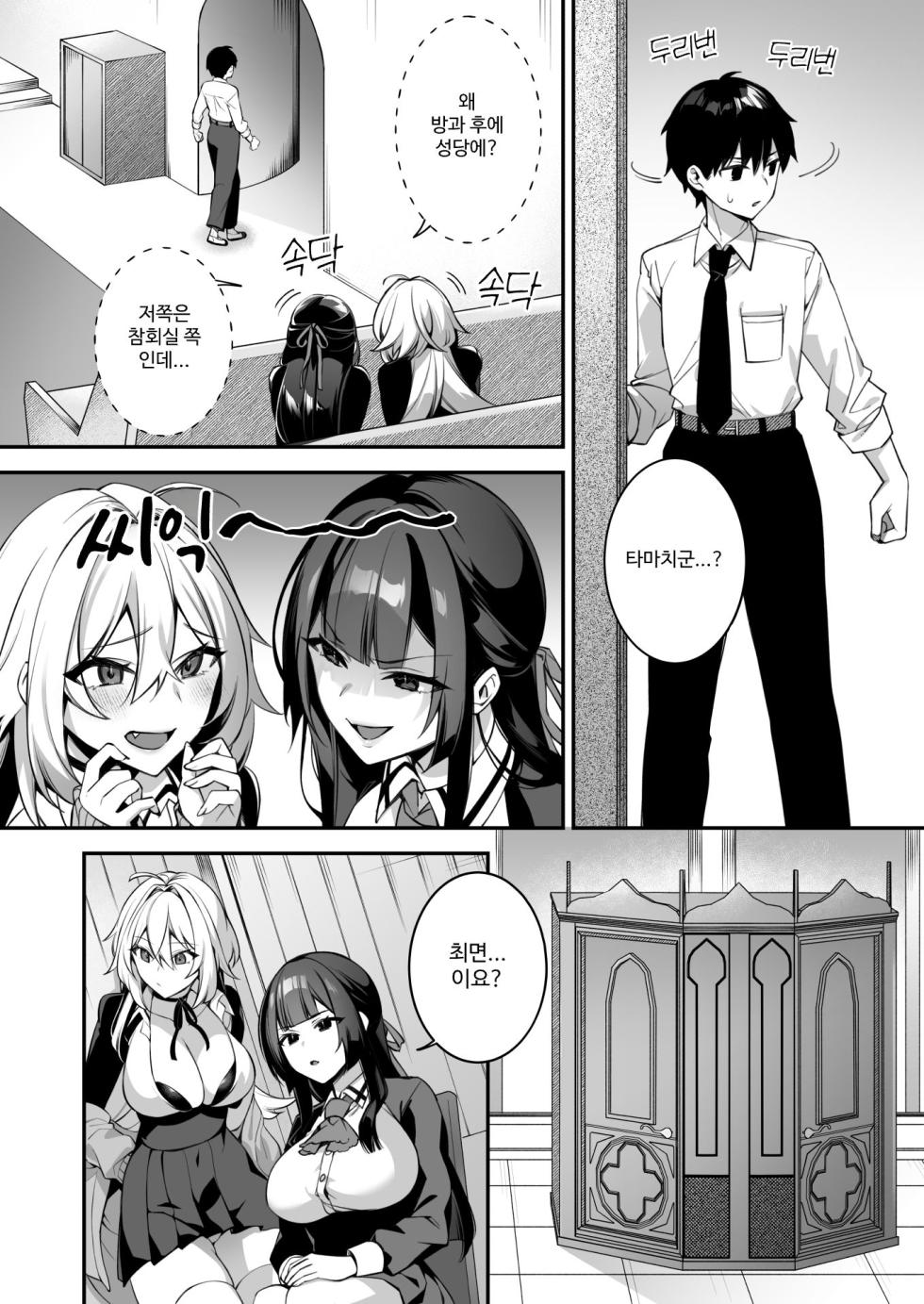 [Puu no Puupuupuu] Okasare Saimin 4 Danshi Hitori Shika Inai Gakuen de Seikaku Saiaku no Ijimekko ni Okasare Makuru | 범해지는 최면 4 남자가 1명 뿐인 학교에서 성격 최악인 못된 애들한테 마구 범해진다 [Korean] - Page 9