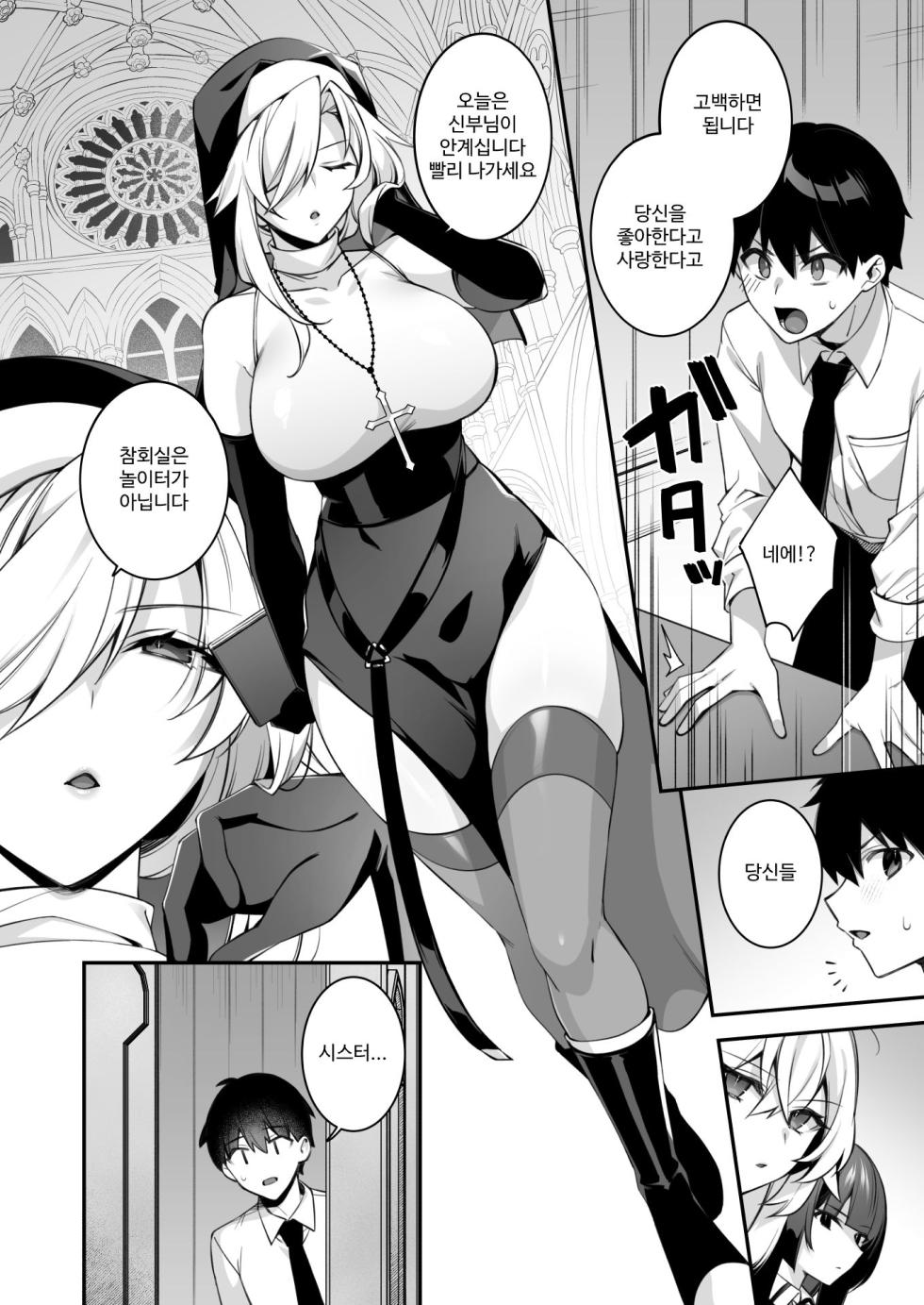 [Puu no Puupuupuu] Okasare Saimin 4 Danshi Hitori Shika Inai Gakuen de Seikaku Saiaku no Ijimekko ni Okasare Makuru | 범해지는 최면 4 남자가 1명 뿐인 학교에서 성격 최악인 못된 애들한테 마구 범해진다 [Korean] - Page 11