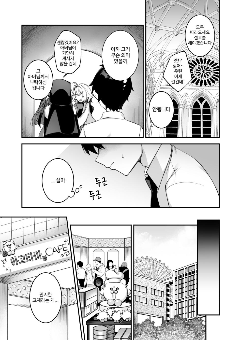 [Puu no Puupuupuu] Okasare Saimin 4 Danshi Hitori Shika Inai Gakuen de Seikaku Saiaku no Ijimekko ni Okasare Makuru | 범해지는 최면 4 남자가 1명 뿐인 학교에서 성격 최악인 못된 애들한테 마구 범해진다 [Korean] - Page 14