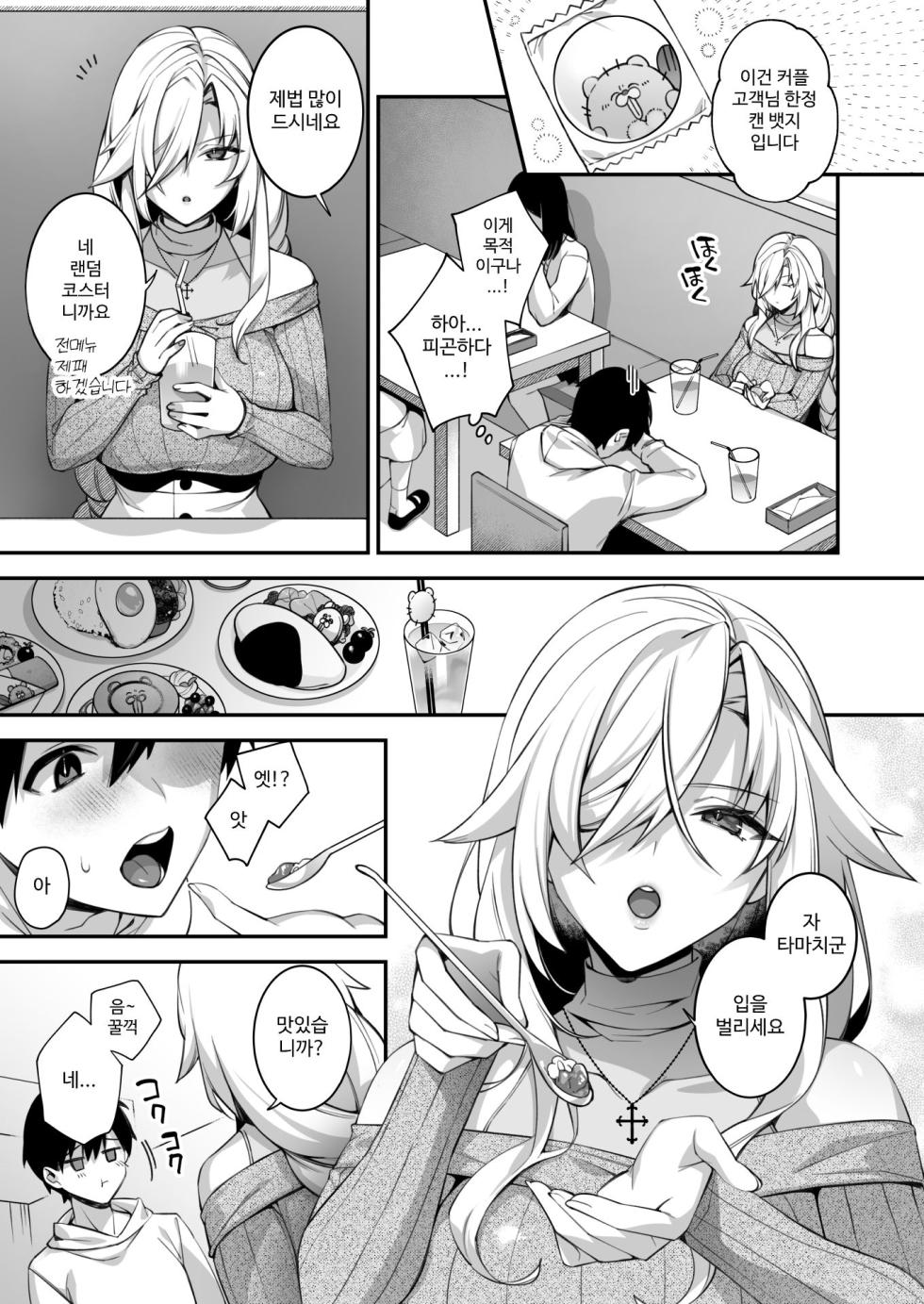 [Puu no Puupuupuu] Okasare Saimin 4 Danshi Hitori Shika Inai Gakuen de Seikaku Saiaku no Ijimekko ni Okasare Makuru | 범해지는 최면 4 남자가 1명 뿐인 학교에서 성격 최악인 못된 애들한테 마구 범해진다 [Korean] - Page 16