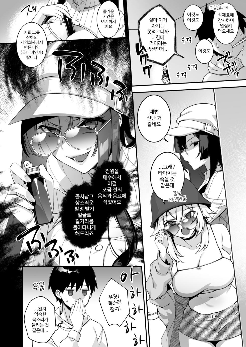[Puu no Puupuupuu] Okasare Saimin 4 Danshi Hitori Shika Inai Gakuen de Seikaku Saiaku no Ijimekko ni Okasare Makuru | 범해지는 최면 4 남자가 1명 뿐인 학교에서 성격 최악인 못된 애들한테 마구 범해진다 [Korean] - Page 17