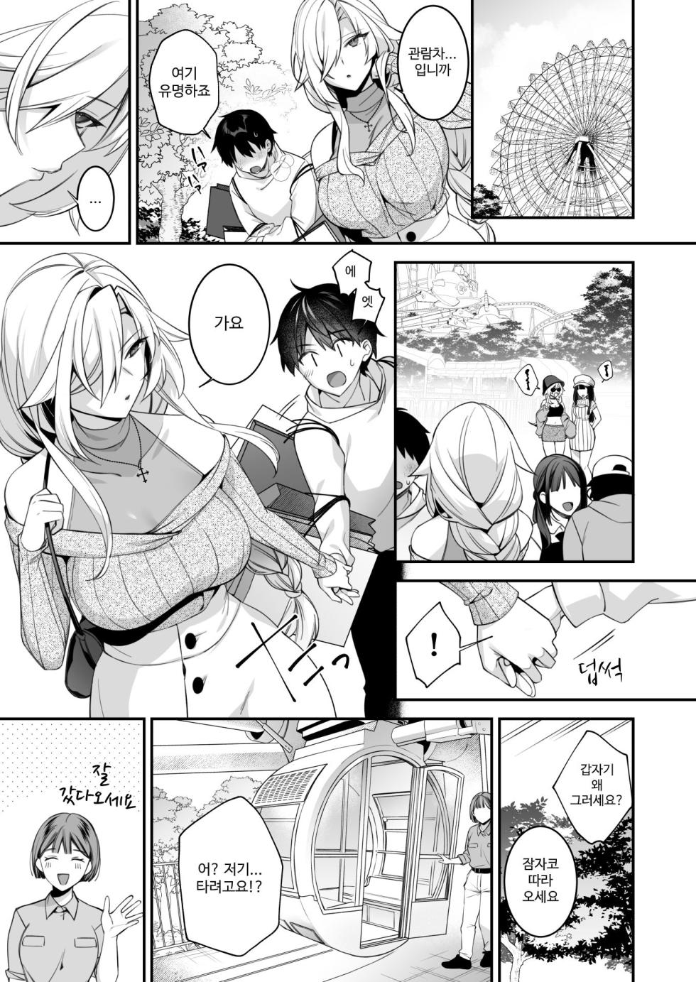 [Puu no Puupuupuu] Okasare Saimin 4 Danshi Hitori Shika Inai Gakuen de Seikaku Saiaku no Ijimekko ni Okasare Makuru | 범해지는 최면 4 남자가 1명 뿐인 학교에서 성격 최악인 못된 애들한테 마구 범해진다 [Korean] - Page 30