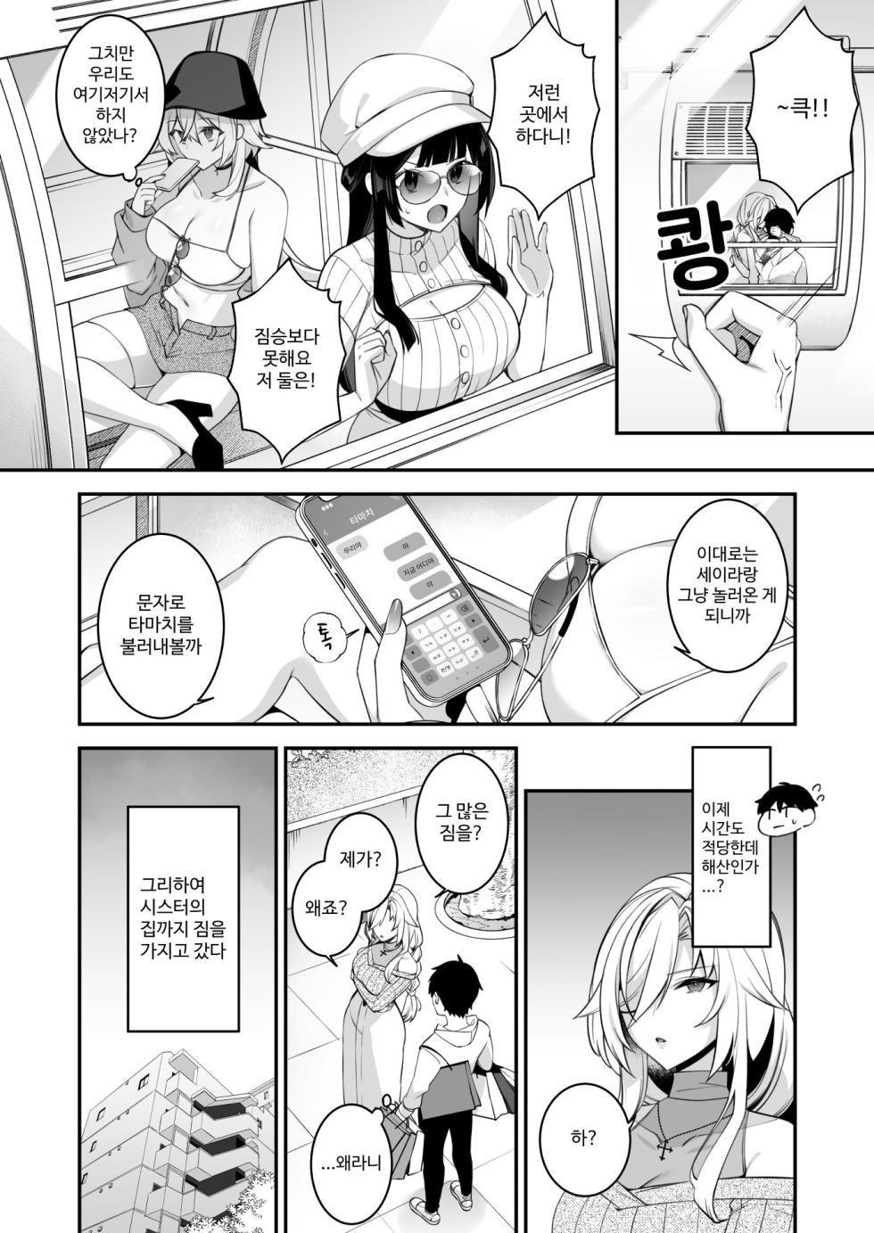 [Puu no Puupuupuu] Okasare Saimin 4 Danshi Hitori Shika Inai Gakuen de Seikaku Saiaku no Ijimekko ni Okasare Makuru | 범해지는 최면 4 남자가 1명 뿐인 학교에서 성격 최악인 못된 애들한테 마구 범해진다 [Korean] - Page 37