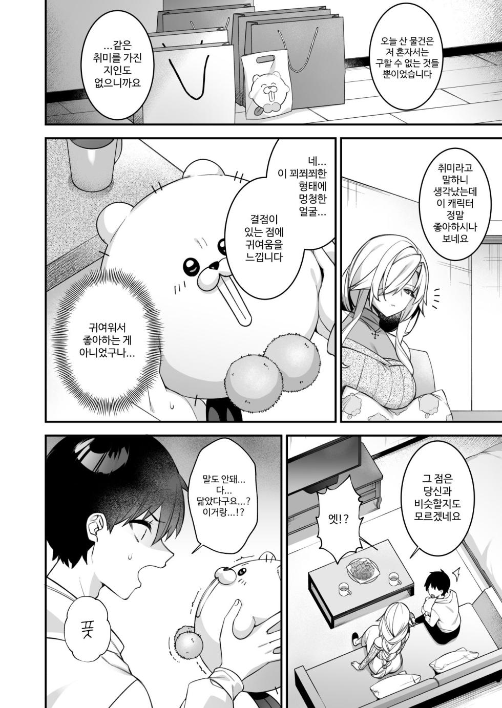 [Puu no Puupuupuu] Okasare Saimin 4 Danshi Hitori Shika Inai Gakuen de Seikaku Saiaku no Ijimekko ni Okasare Makuru | 범해지는 최면 4 남자가 1명 뿐인 학교에서 성격 최악인 못된 애들한테 마구 범해진다 [Korean] - Page 39