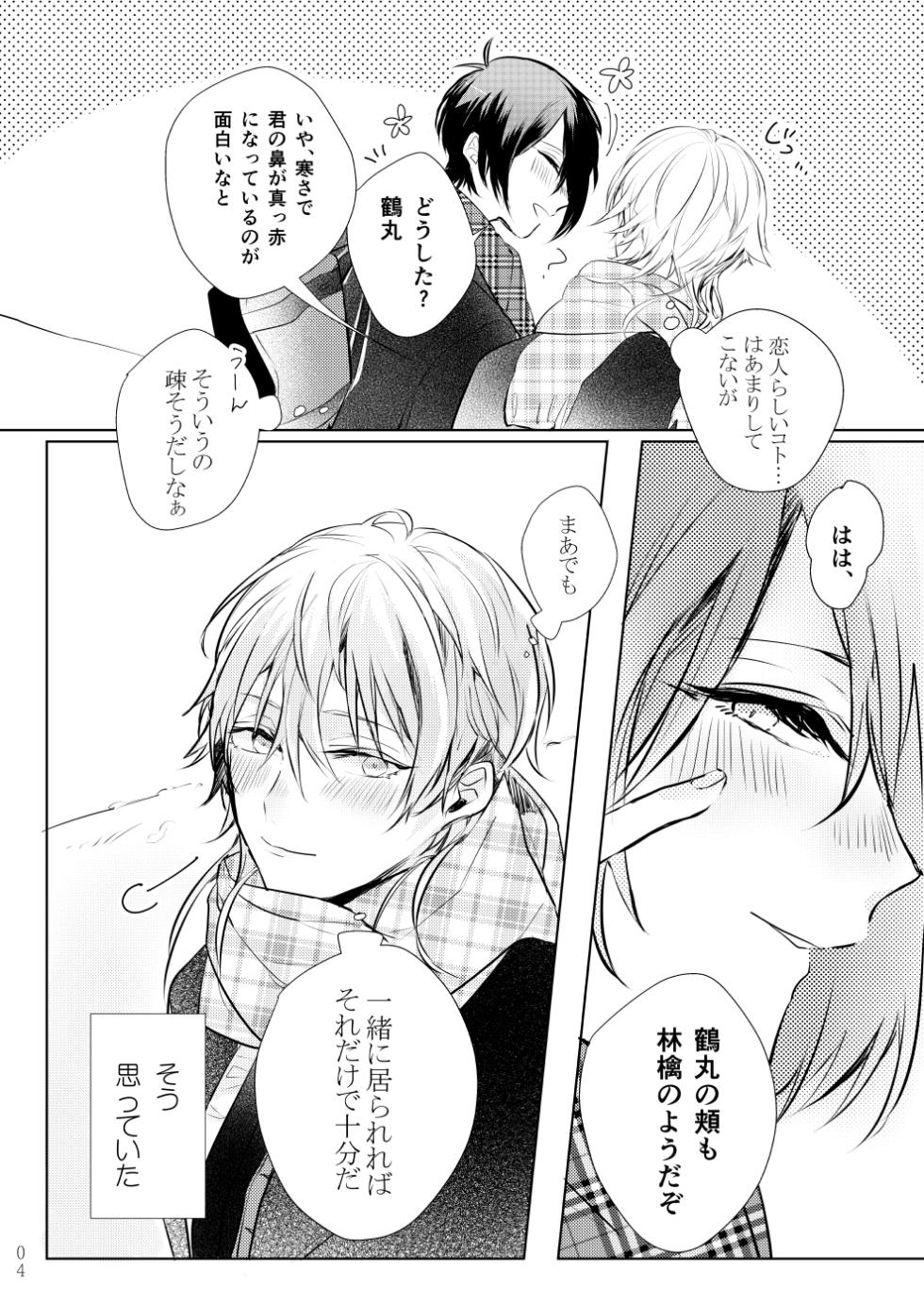 [P*M (Kisaragi Ryo)] Tsuki ni tokeru (Touken Ranbu) [Digital] - Page 3