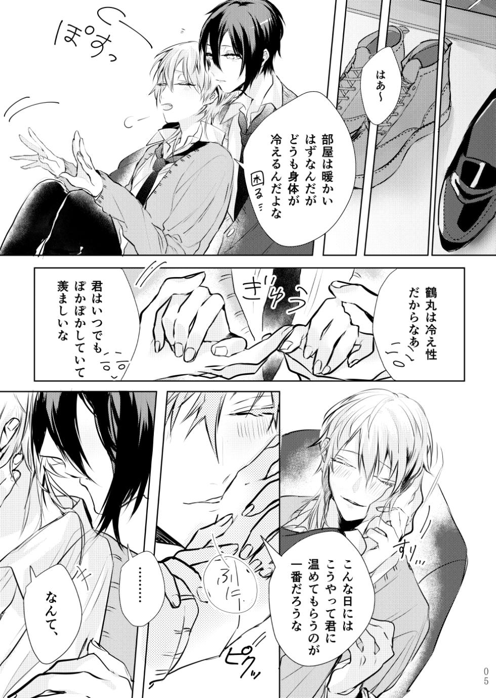 [P*M (Kisaragi Ryo)] Tsuki ni tokeru (Touken Ranbu) [Digital] - Page 4