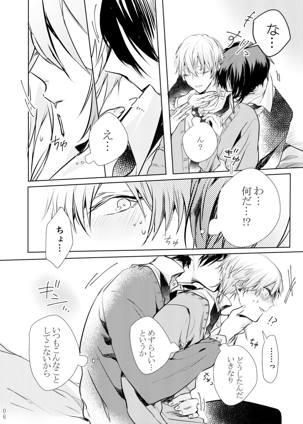 [P*M (Kisaragi Ryo)] Tsuki ni tokeru (Touken Ranbu) [Digital] - Page 5