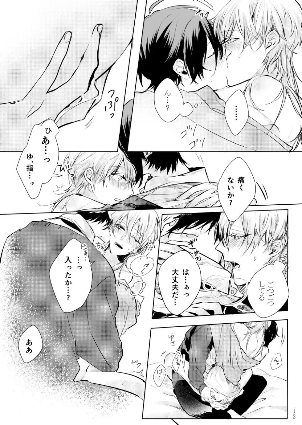 [P*M (Kisaragi Ryo)] Tsuki ni tokeru (Touken Ranbu) [Digital] - Page 12