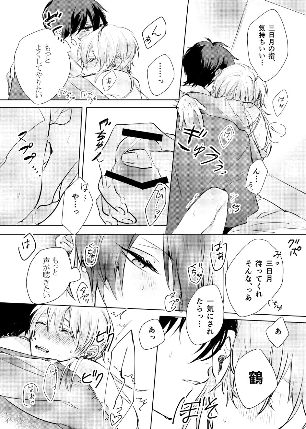 [P*M (Kisaragi Ryo)] Tsuki ni tokeru (Touken Ranbu) [Digital] - Page 13