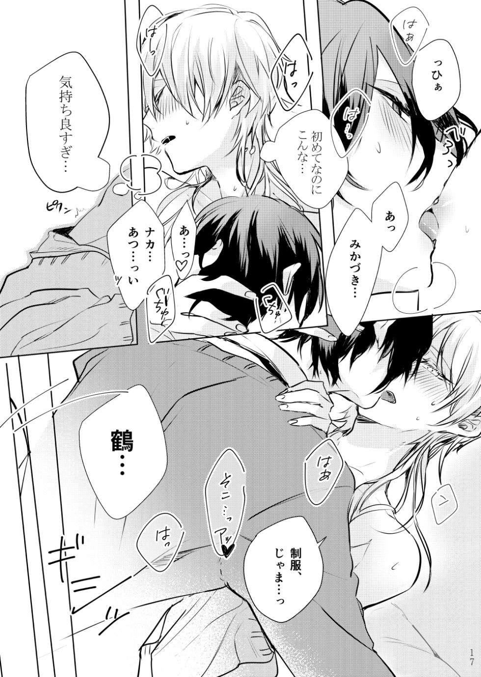 [P*M (Kisaragi Ryo)] Tsuki ni tokeru (Touken Ranbu) [Digital] - Page 16