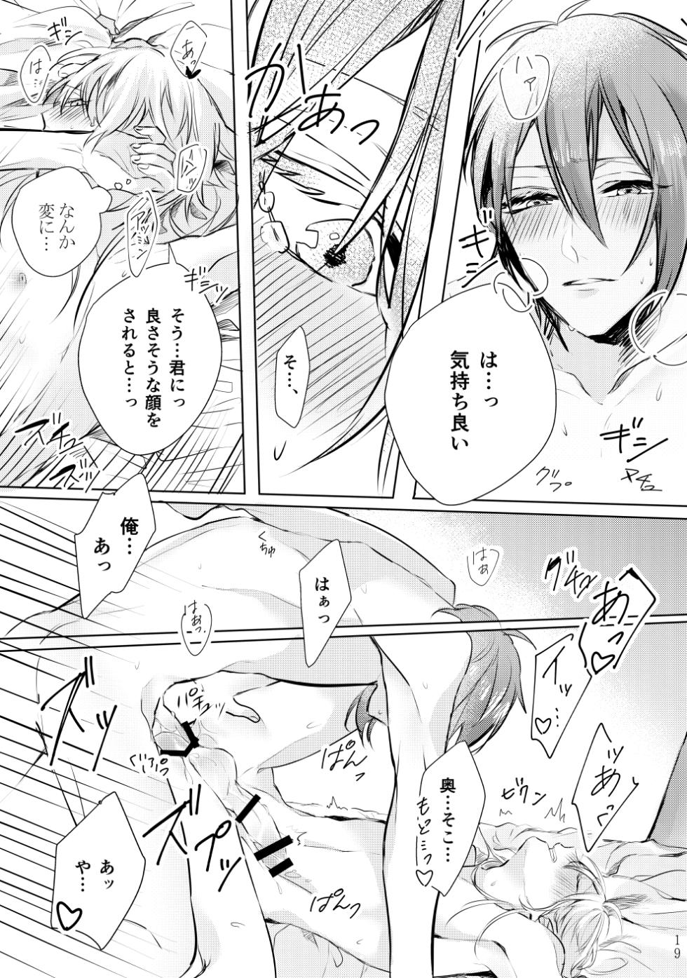 [P*M (Kisaragi Ryo)] Tsuki ni tokeru (Touken Ranbu) [Digital] - Page 18
