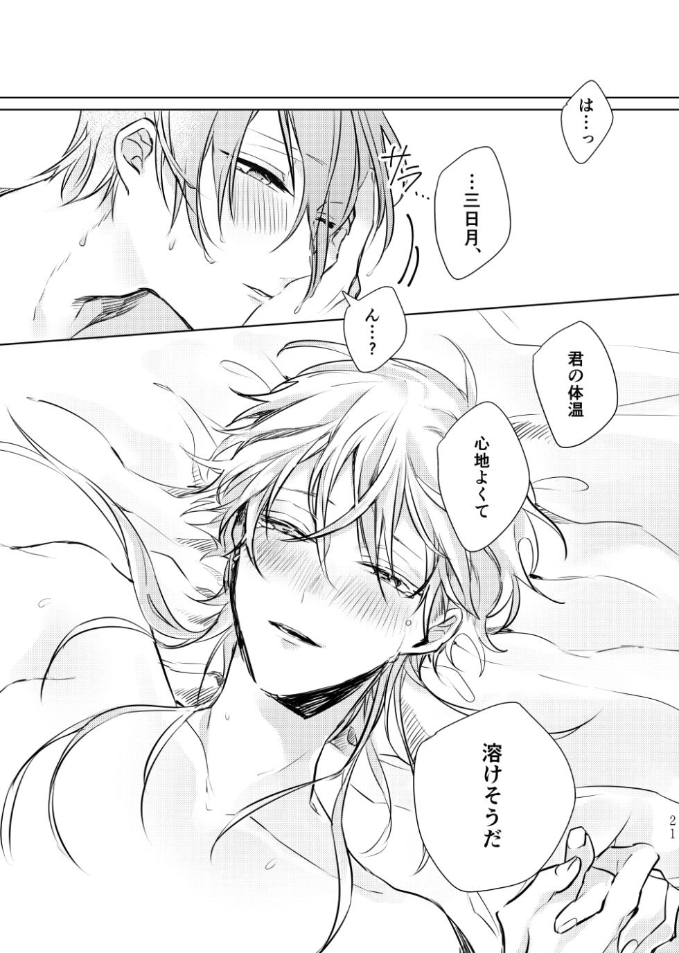 [P*M (Kisaragi Ryo)] Tsuki ni tokeru (Touken Ranbu) [Digital] - Page 20