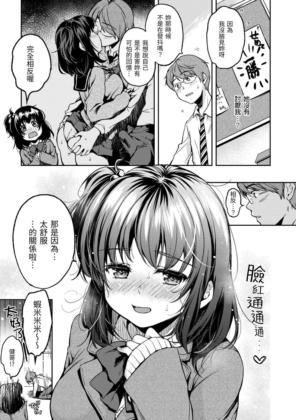 [Momoduki Suzu] Bokura no Hajimete - First time H Presented | 我們的初體驗 [Chinese] [Decensored] [Digital] - Page 14