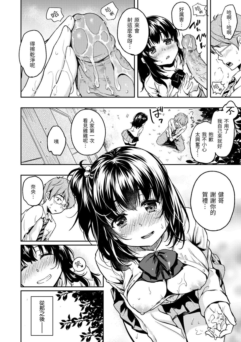 [Momoduki Suzu] Bokura no Hajimete - First time H Presented | 我們的初體驗 [Chinese] [Decensored] [Digital] - Page 19