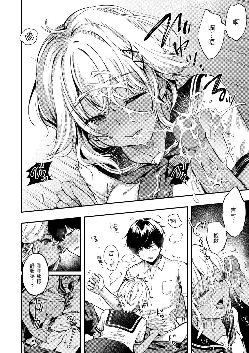 [Momoduki Suzu] Bokura no Hajimete - First time H Presented | 我們的初體驗 [Chinese] [Decensored] [Digital] - Page 39