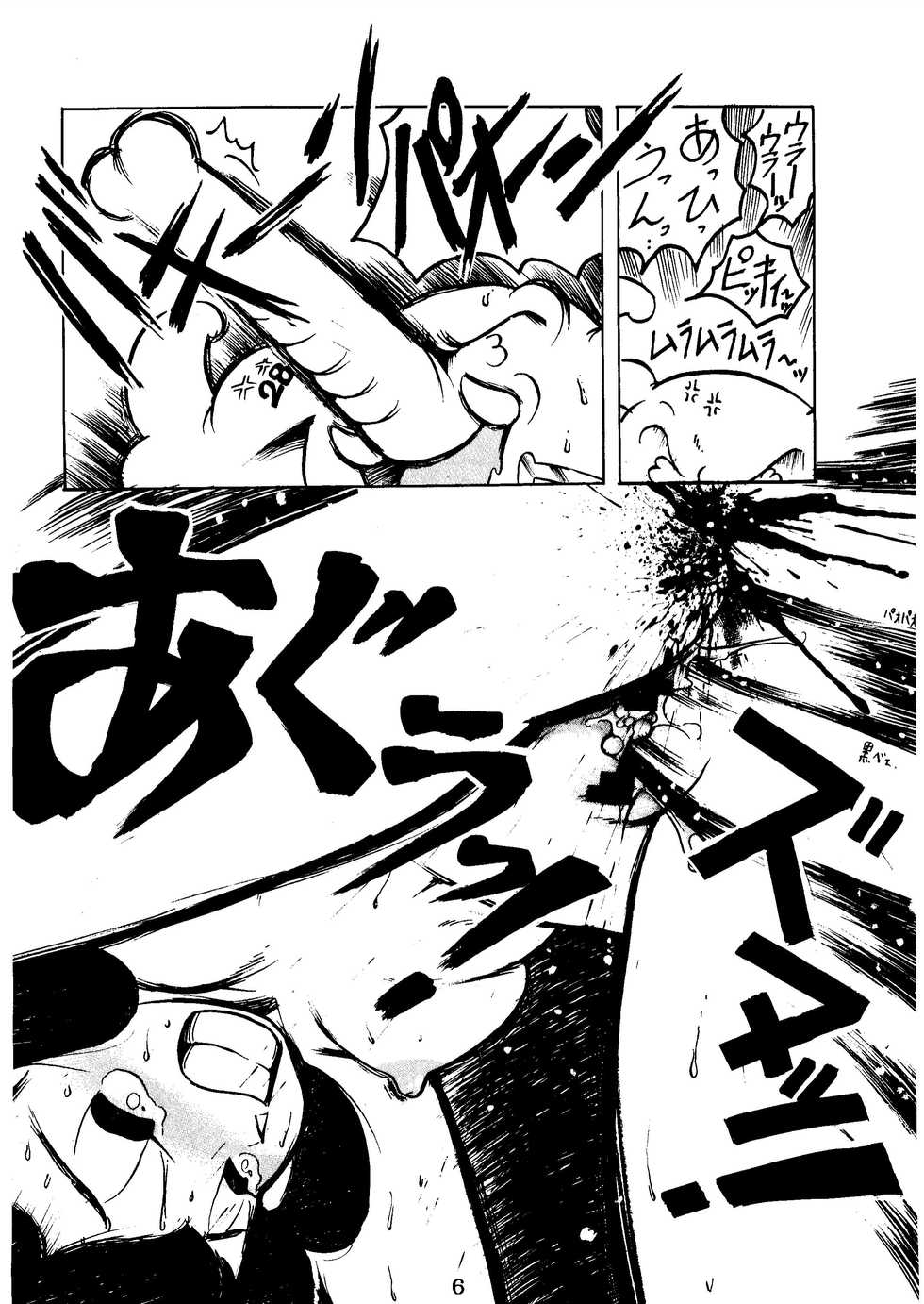 [SUMIRE CLUB] SUMIRE BACK UP RAM (Jungle Kuro Bee, 21 Emon, Esper Mami, Doraemon) - Page 8