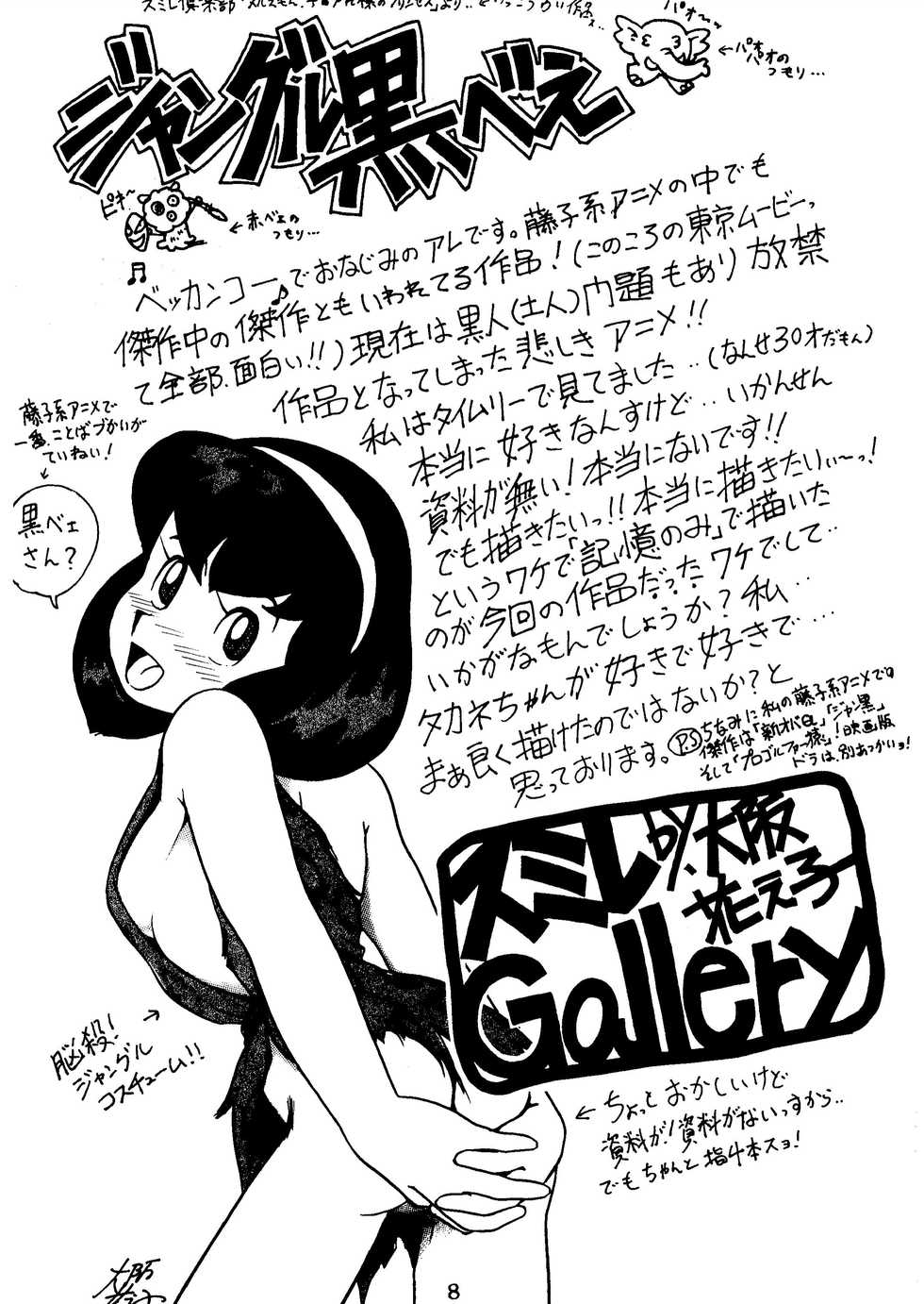[SUMIRE CLUB] SUMIRE BACK UP RAM (Jungle Kuro Bee, 21 Emon, Esper Mami, Doraemon) - Page 10