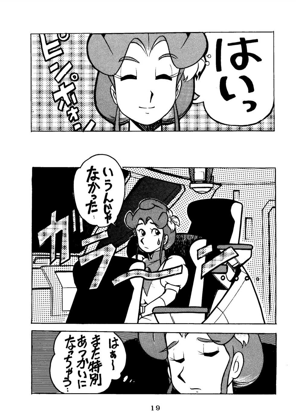 [SUMIRE CLUB] SUMIRE BACK UP RAM (Jungle Kuro Bee, 21 Emon, Esper Mami, Doraemon) - Page 21