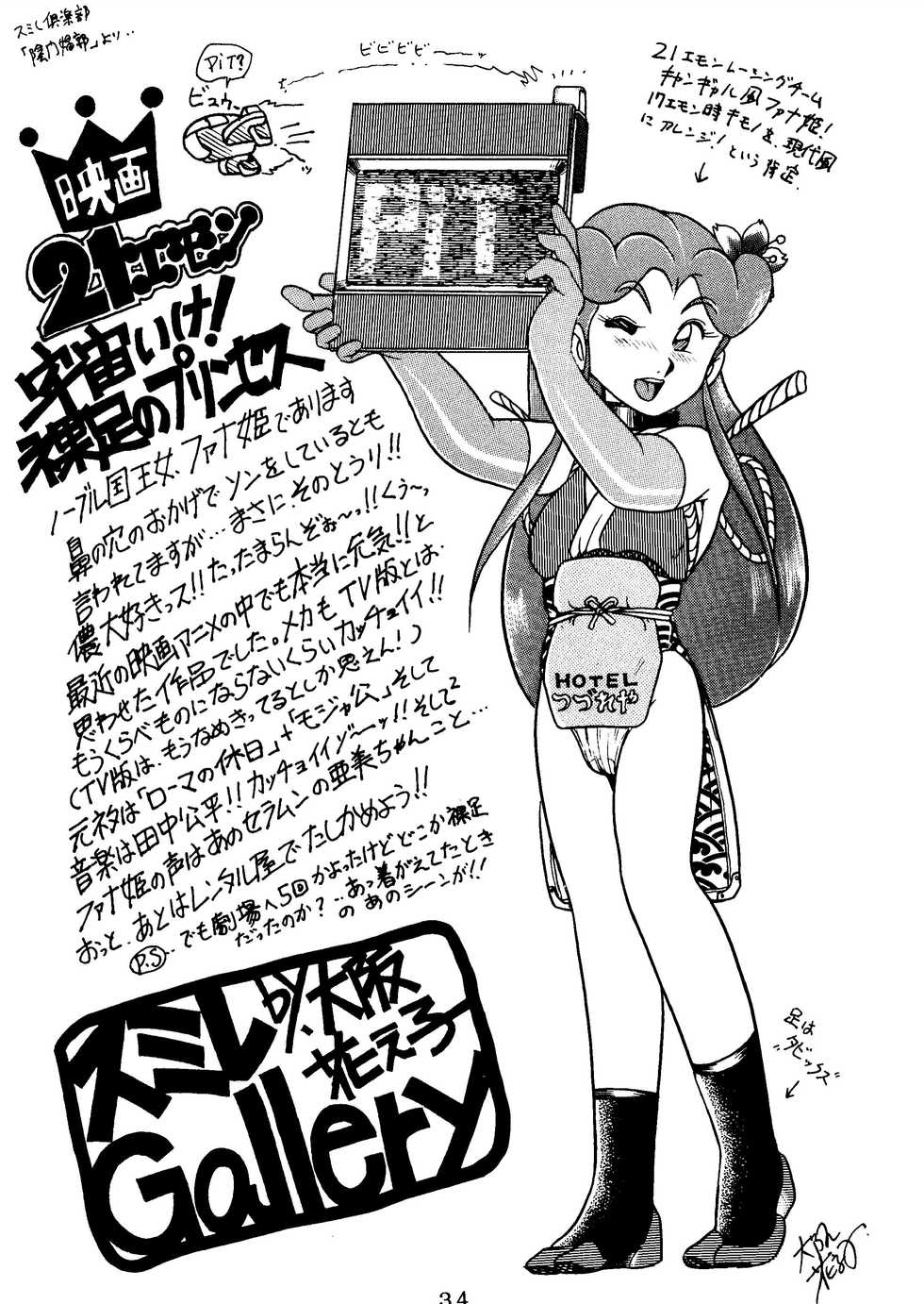 [SUMIRE CLUB] SUMIRE BACK UP RAM (Jungle Kuro Bee, 21 Emon, Esper Mami, Doraemon) - Page 36