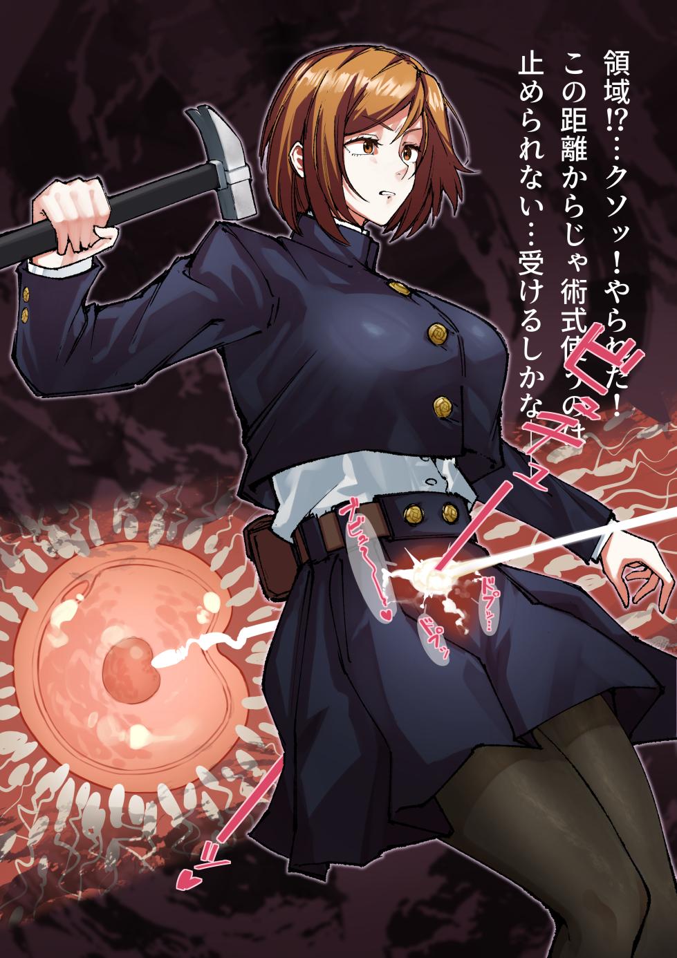 [こんがりBrain🔞] Nobara Kugisaki ボテ腹差分 - Page 2