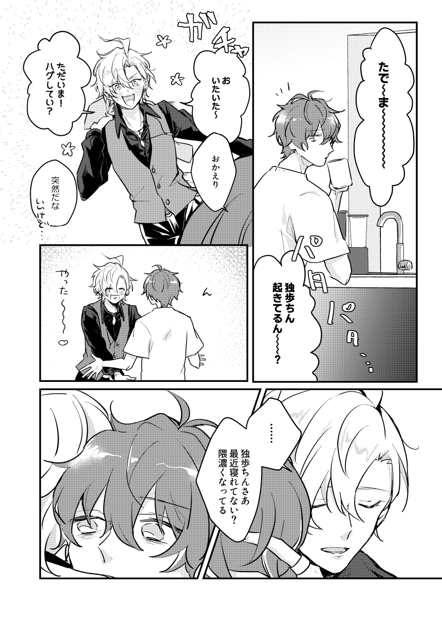 [rosyapple (Zaizen Jirou)] Datte darenimo agetakunai mon (Hypnosis Mic) [Digital] - Page 5