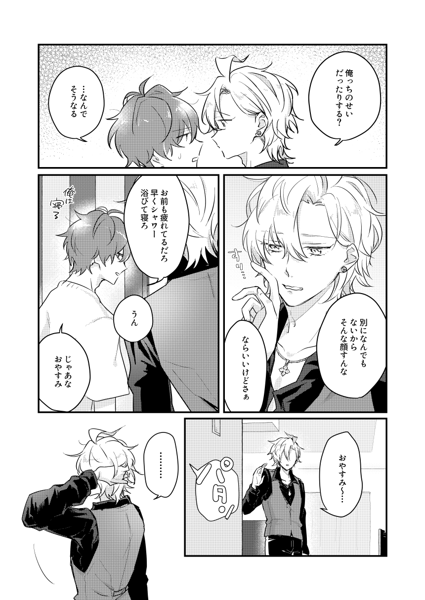 [rosyapple (Zaizen Jirou)] Datte darenimo agetakunai mon (Hypnosis Mic) [Digital] - Page 6