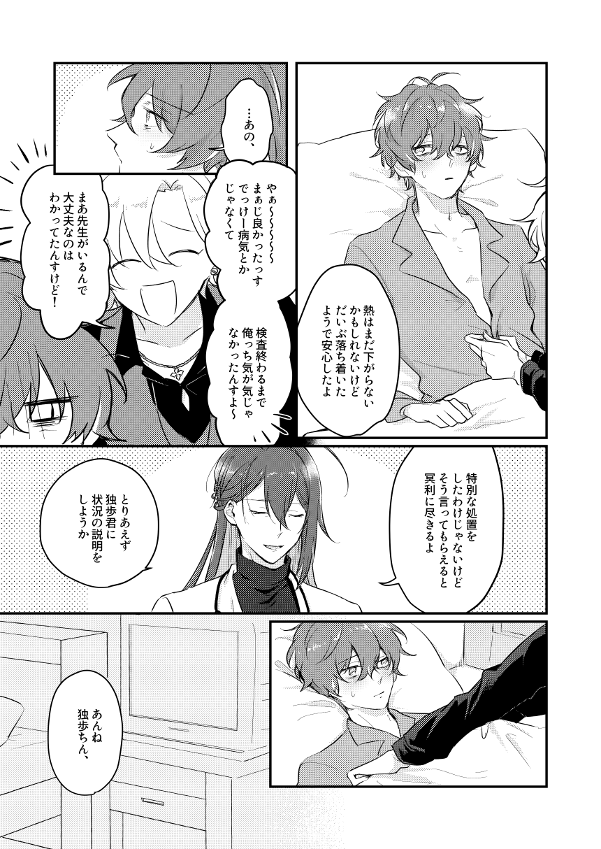 [rosyapple (Zaizen Jirou)] Datte darenimo agetakunai mon (Hypnosis Mic) [Digital] - Page 10