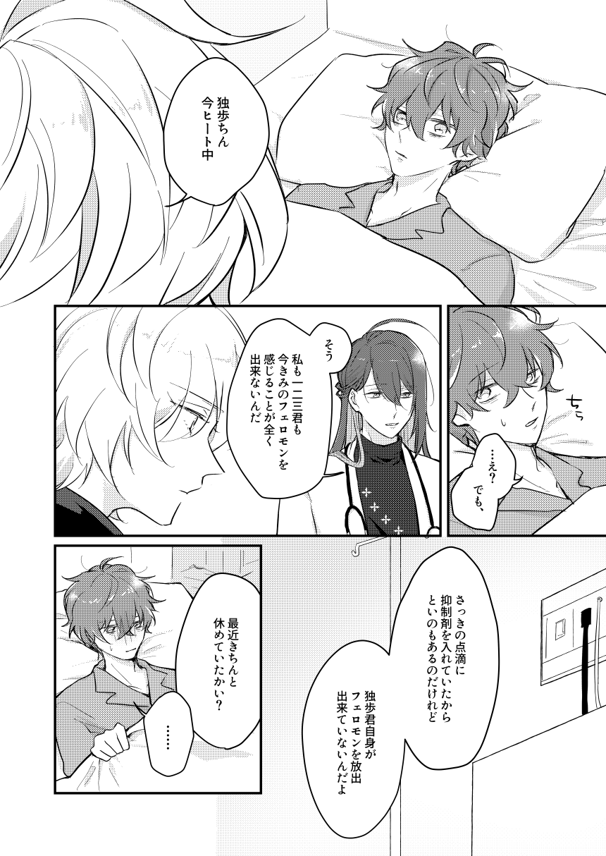 [rosyapple (Zaizen Jirou)] Datte darenimo agetakunai mon (Hypnosis Mic) [Digital] - Page 11