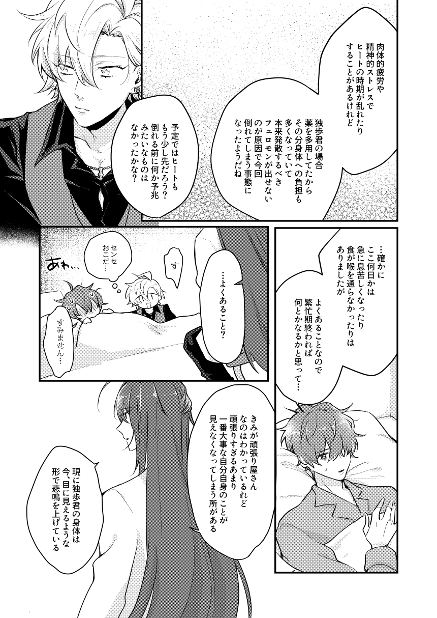 [rosyapple (Zaizen Jirou)] Datte darenimo agetakunai mon (Hypnosis Mic) [Digital] - Page 12