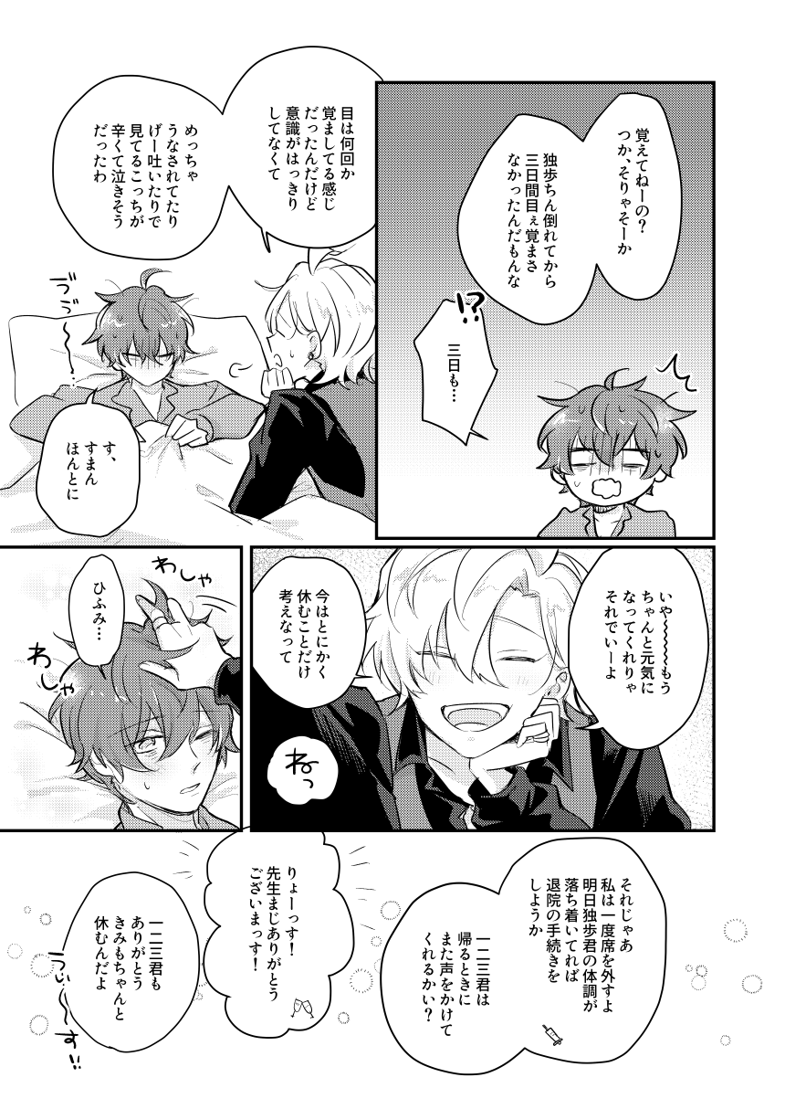 [rosyapple (Zaizen Jirou)] Datte darenimo agetakunai mon (Hypnosis Mic) [Digital] - Page 14