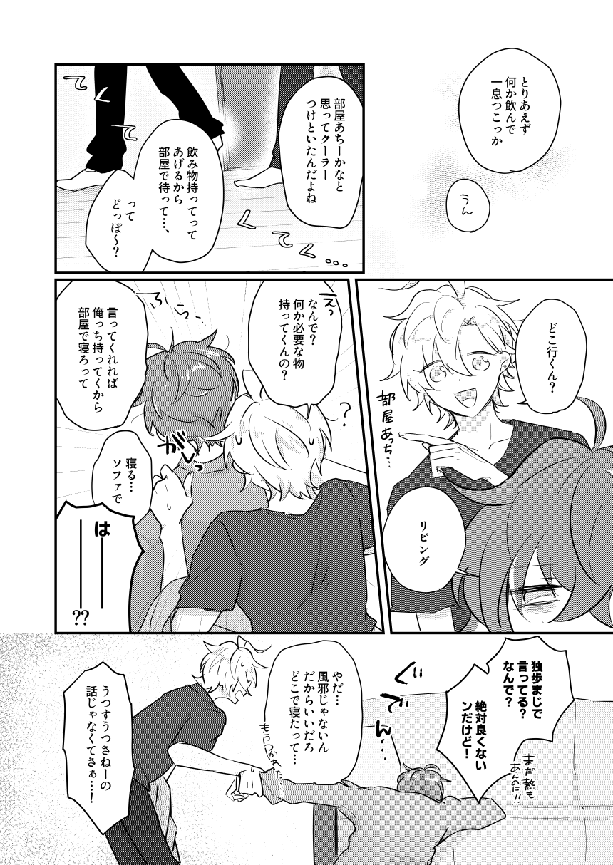 [rosyapple (Zaizen Jirou)] Datte darenimo agetakunai mon (Hypnosis Mic) [Digital] - Page 17