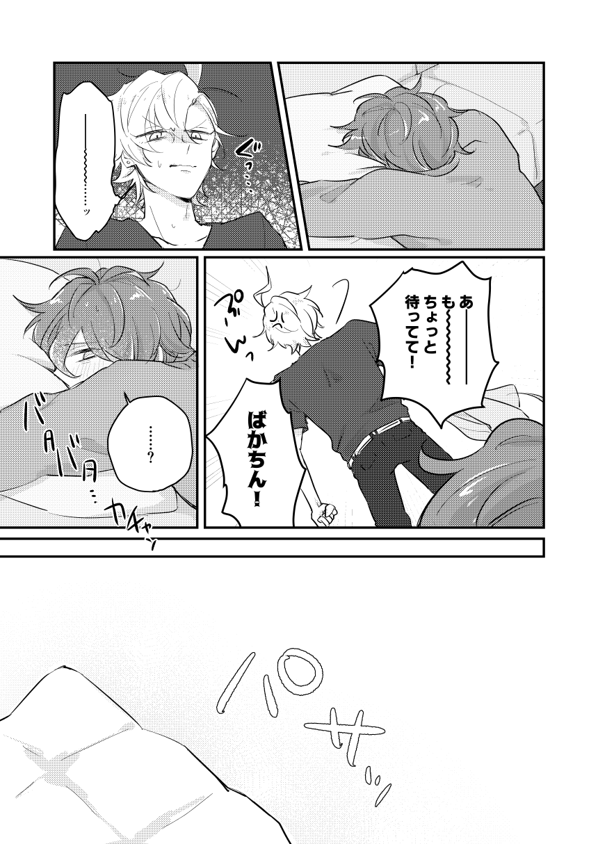 [rosyapple (Zaizen Jirou)] Datte darenimo agetakunai mon (Hypnosis Mic) [Digital] - Page 18