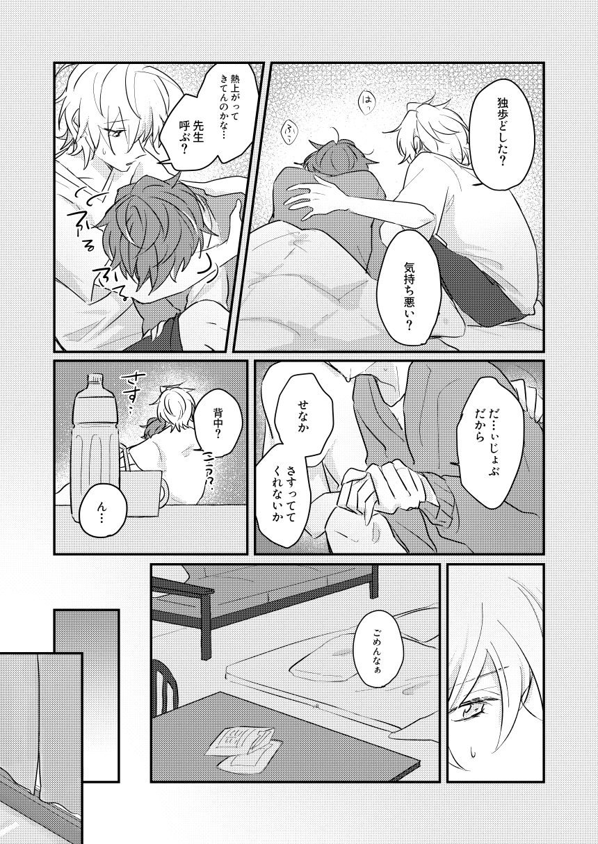 [rosyapple (Zaizen Jirou)] Datte darenimo agetakunai mon (Hypnosis Mic) [Digital] - Page 20