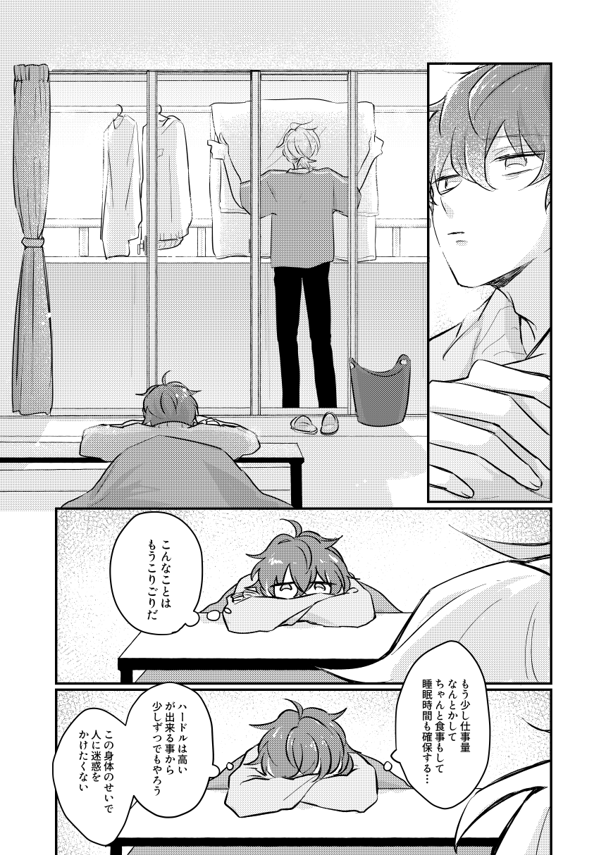 [rosyapple (Zaizen Jirou)] Datte darenimo agetakunai mon (Hypnosis Mic) [Digital] - Page 22