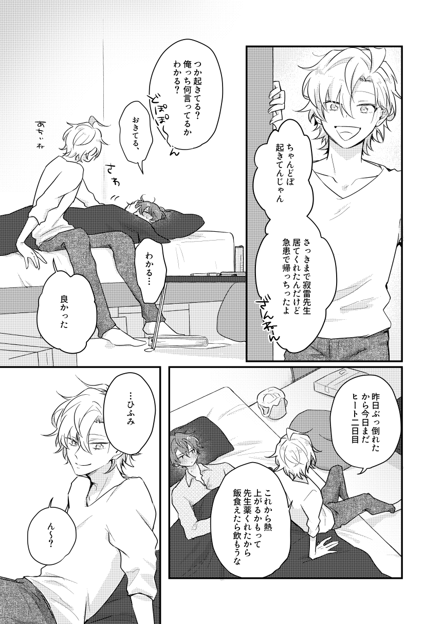 [rosyapple (Zaizen Jirou)] Datte darenimo agetakunai mon (Hypnosis Mic) [Digital] - Page 24