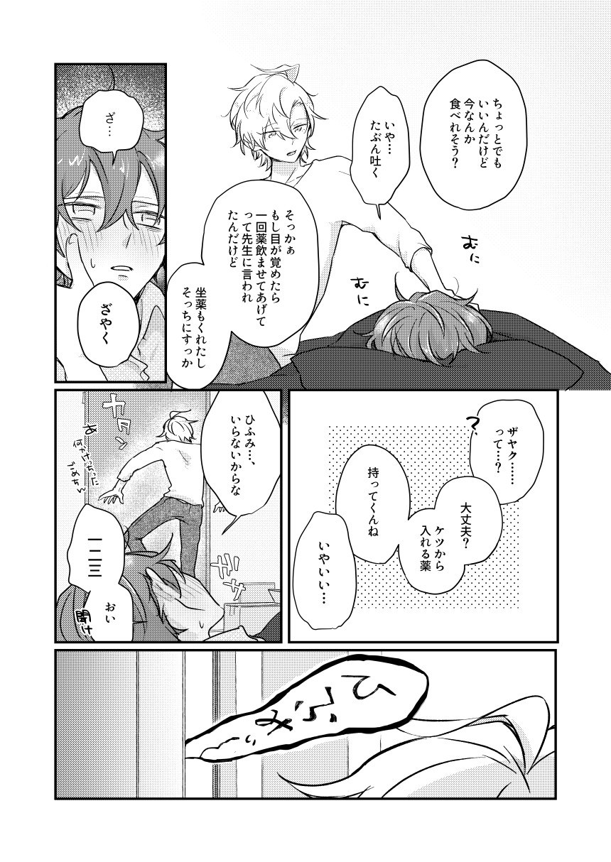[rosyapple (Zaizen Jirou)] Datte darenimo agetakunai mon (Hypnosis Mic) [Digital] - Page 26