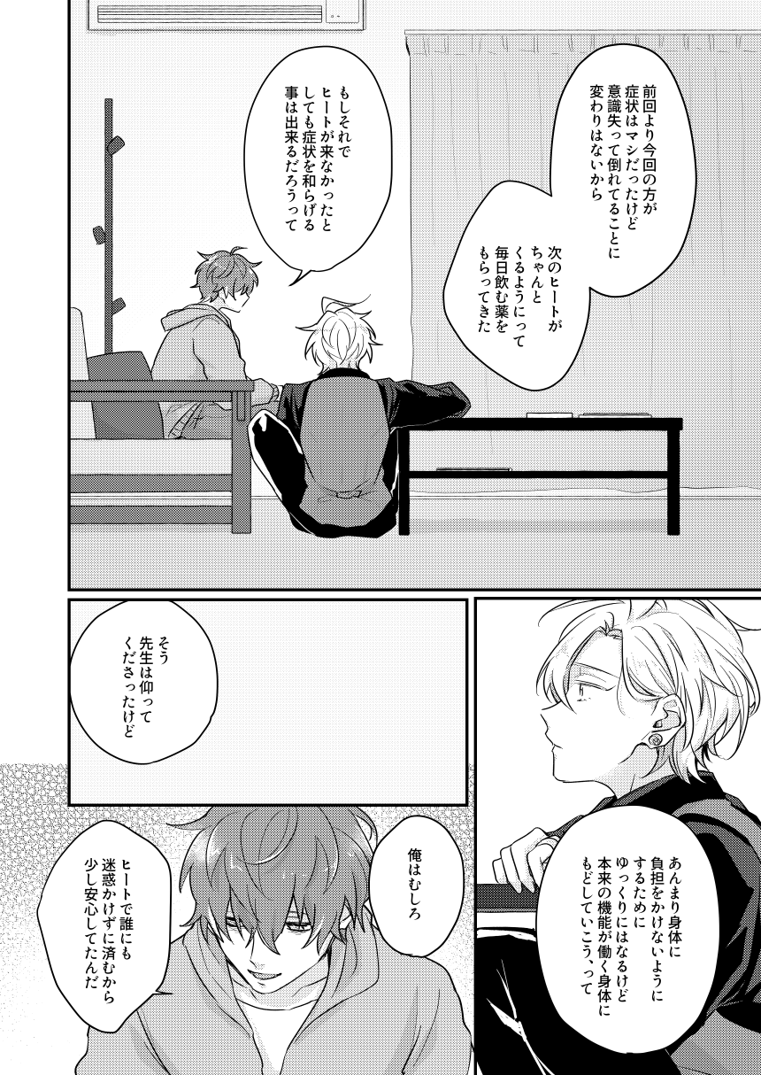 [rosyapple (Zaizen Jirou)] Datte darenimo agetakunai mon (Hypnosis Mic) [Digital] - Page 31
