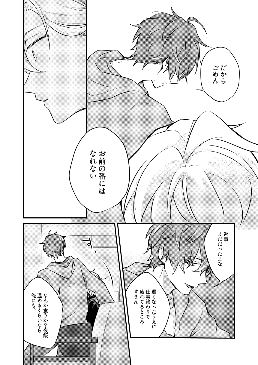 [rosyapple (Zaizen Jirou)] Datte darenimo agetakunai mon (Hypnosis Mic) [Digital] - Page 33