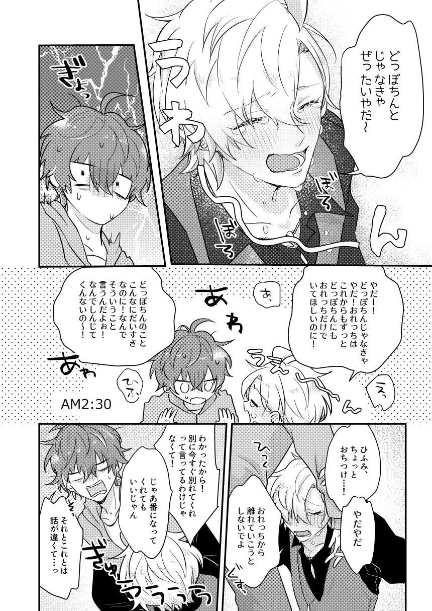 [rosyapple (Zaizen Jirou)] Datte darenimo agetakunai mon (Hypnosis Mic) [Digital] - Page 35