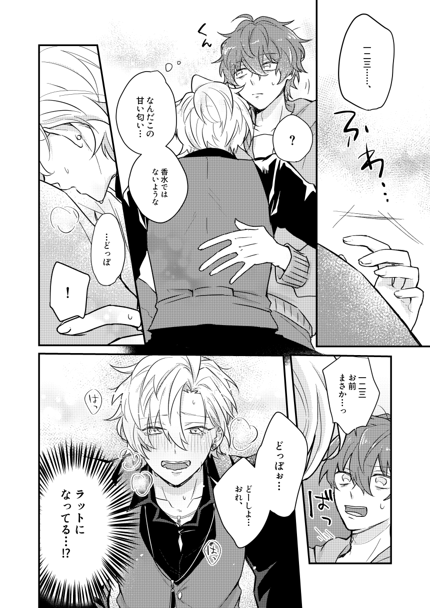 [rosyapple (Zaizen Jirou)] Datte darenimo agetakunai mon (Hypnosis Mic) [Digital] - Page 37