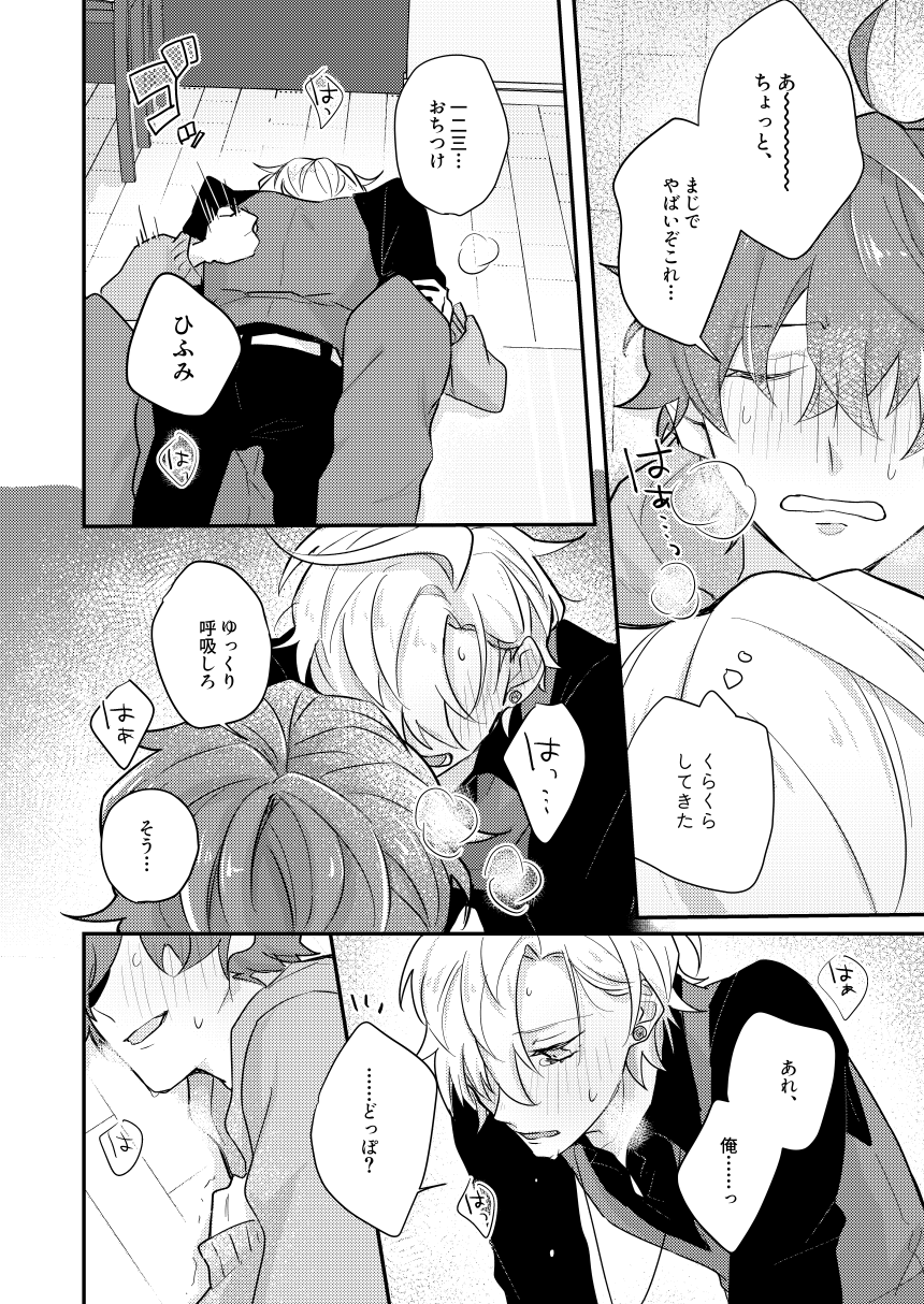 [rosyapple (Zaizen Jirou)] Datte darenimo agetakunai mon (Hypnosis Mic) [Digital] - Page 39