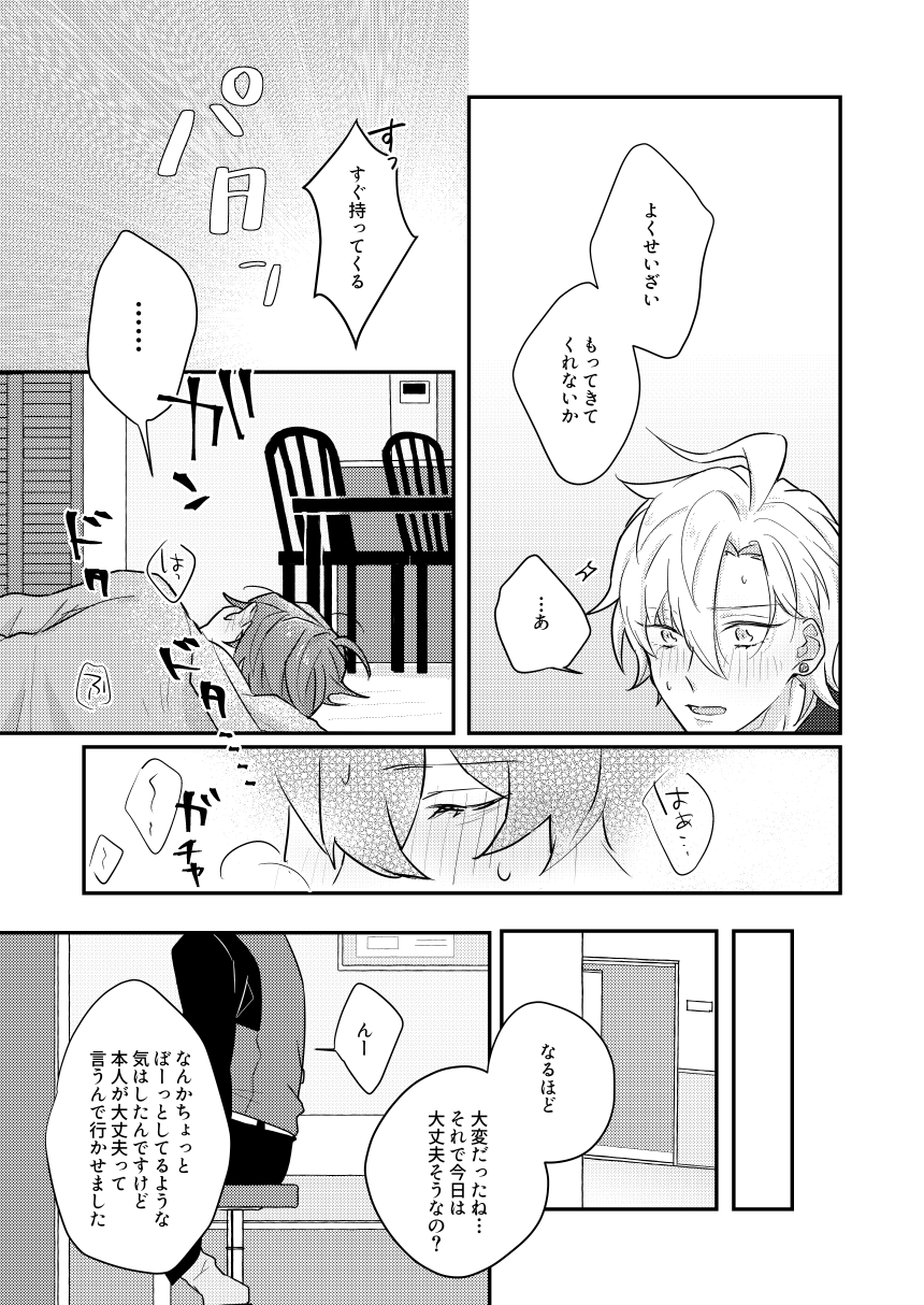 [rosyapple (Zaizen Jirou)] Datte darenimo agetakunai mon (Hypnosis Mic) [Digital] - Page 40
