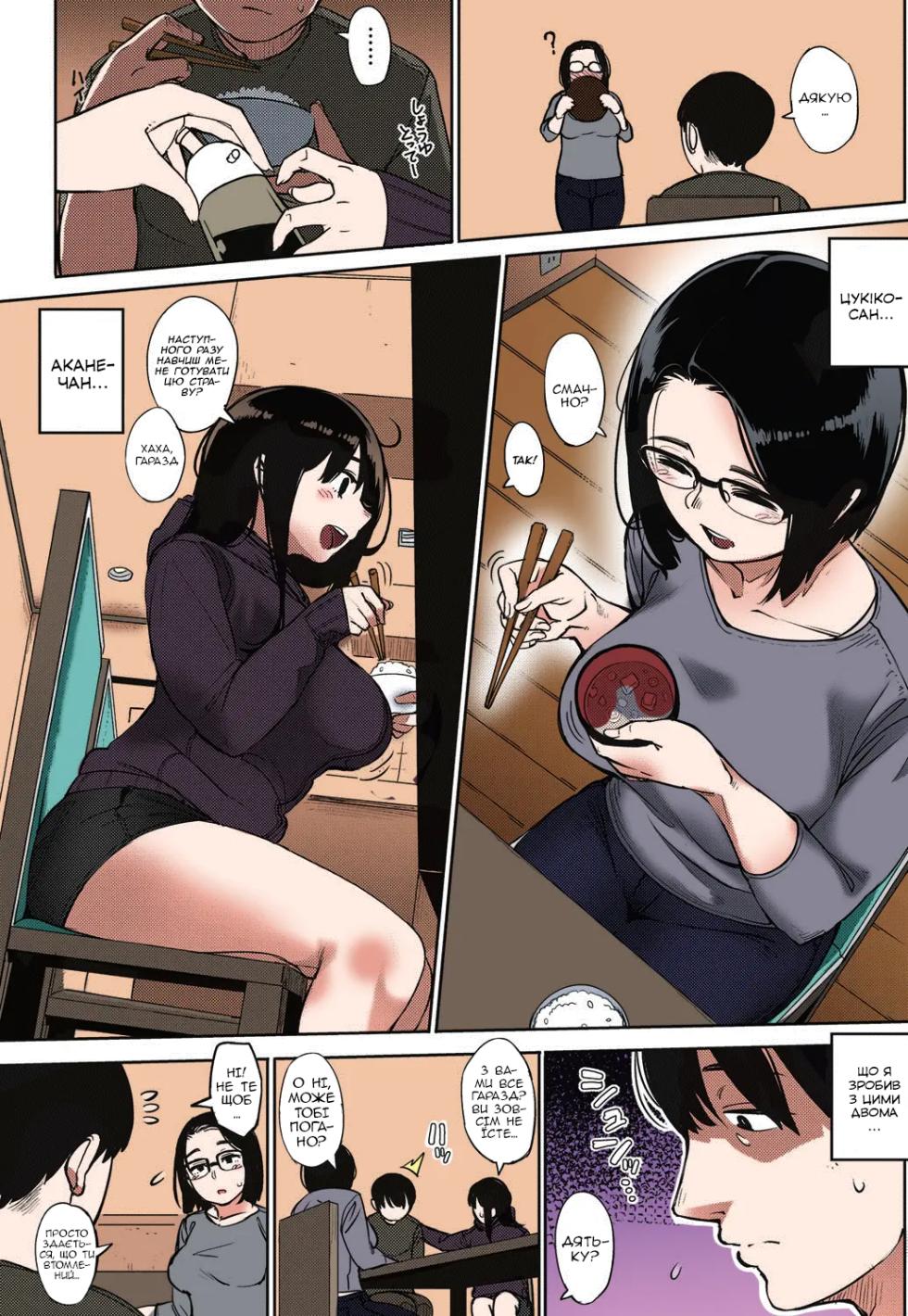 [Rocket Monkey] Egg or Chicken? Chuuhen | Яйце чи курка? Частина 2 (COMIC HOTMILK 2016-11) [Ukrainian] [Colorized] [Digital] - Page 25
