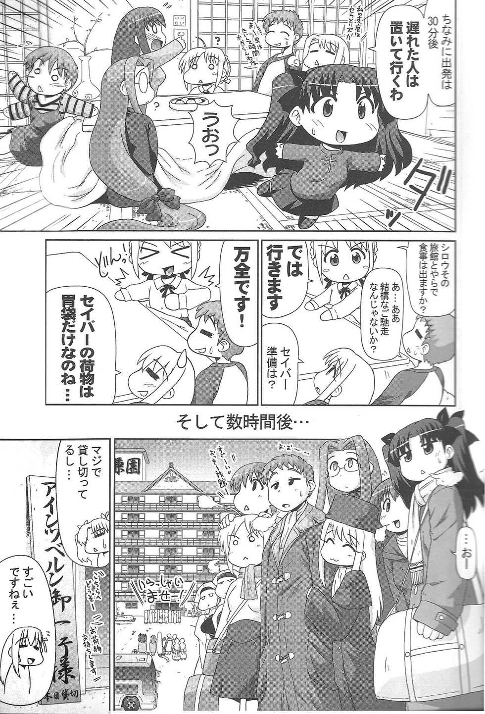 [PNO Group (Hase Yuu)] Motto! Ilya Bunhokan Keikaku (Fate/stay night) - Page 12